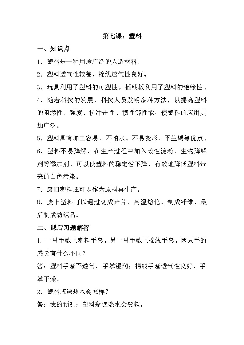 【单元复习讲义】冀人版科学三年级上册-第二单元《材料》单元复习知识清单03