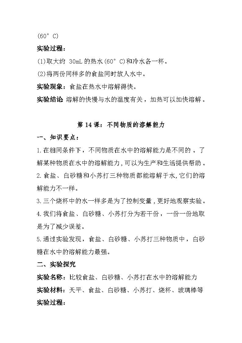 【单元复习讲义】冀人版科学三年级上册-第四单元《溶解与分离》单元复习知识清单02