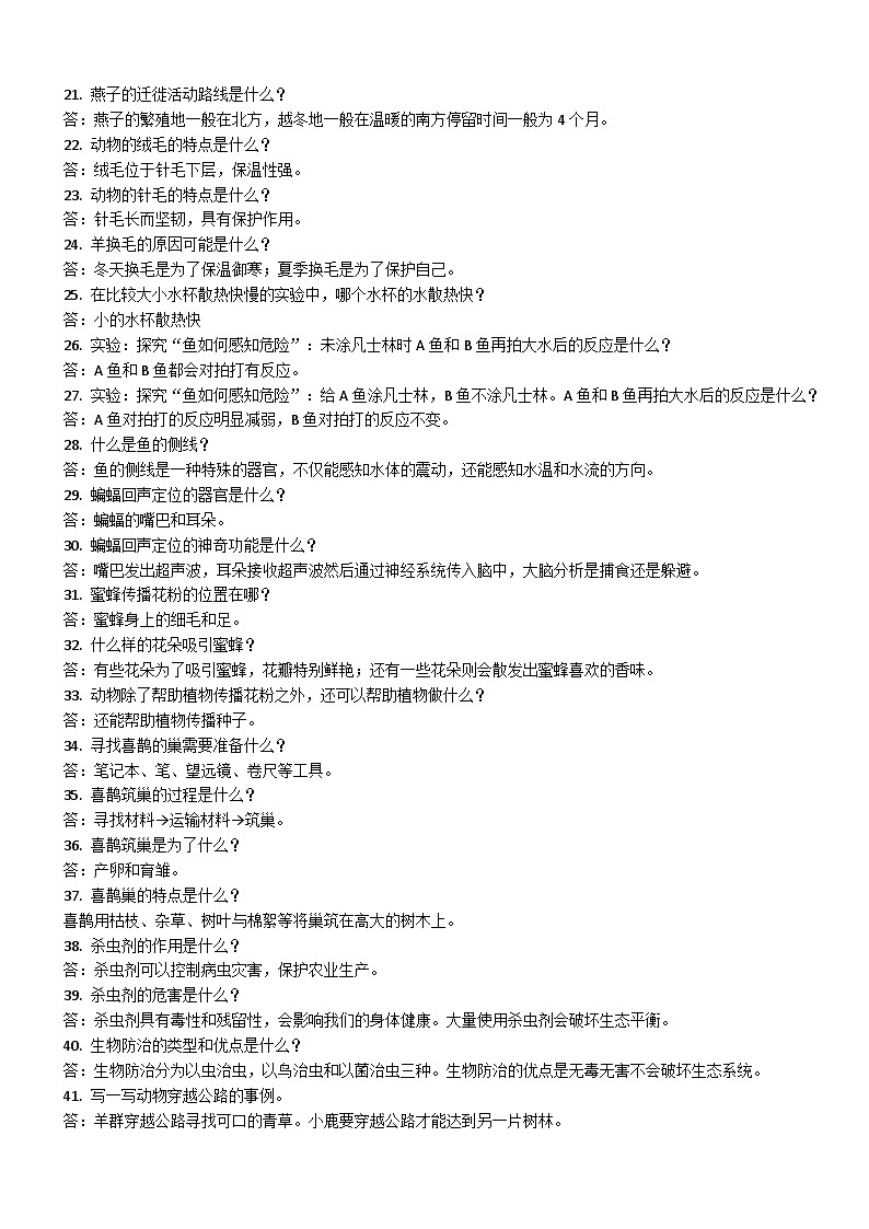 【单元复习讲义】冀人版科学三年级下册-整本书的简答与实验（知识点总结讲义）02