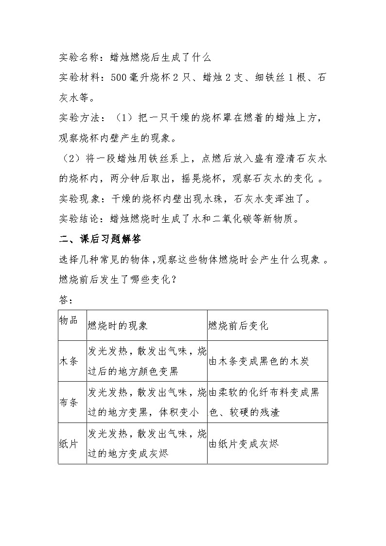 【单元复习讲义】冀人版科学五年级上册-第一单元《物质的变化》单元知识清单03
