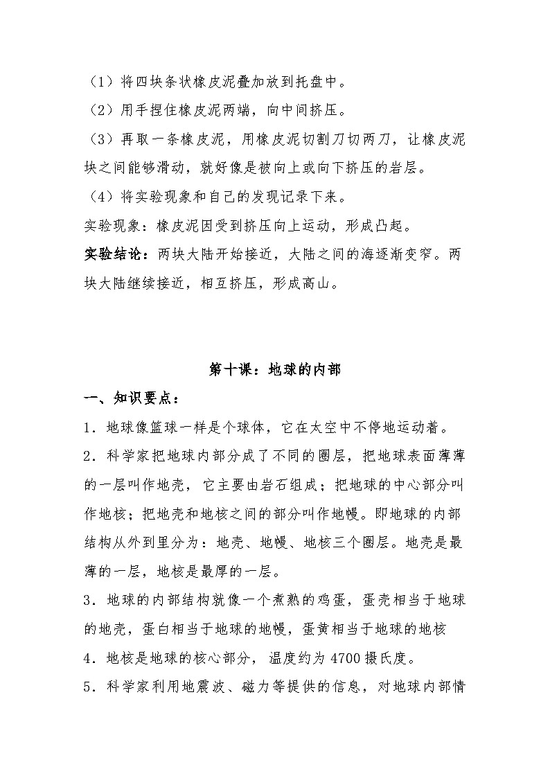 【单元复习讲义】冀人版科学五年级上册-第三单元《地球剧烈变化》单元知识清单02