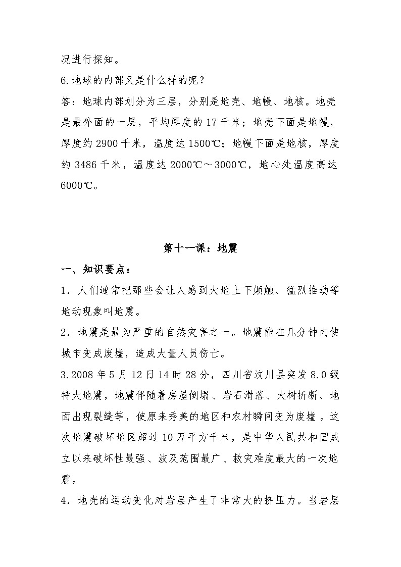 【单元复习讲义】冀人版科学五年级上册-第三单元《地球剧烈变化》单元知识清单03