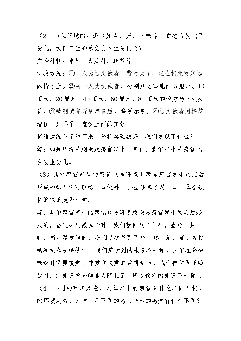 【单元复习讲义】冀人版科学五年级上册-第二单元《健康与生活》单元知识清单02