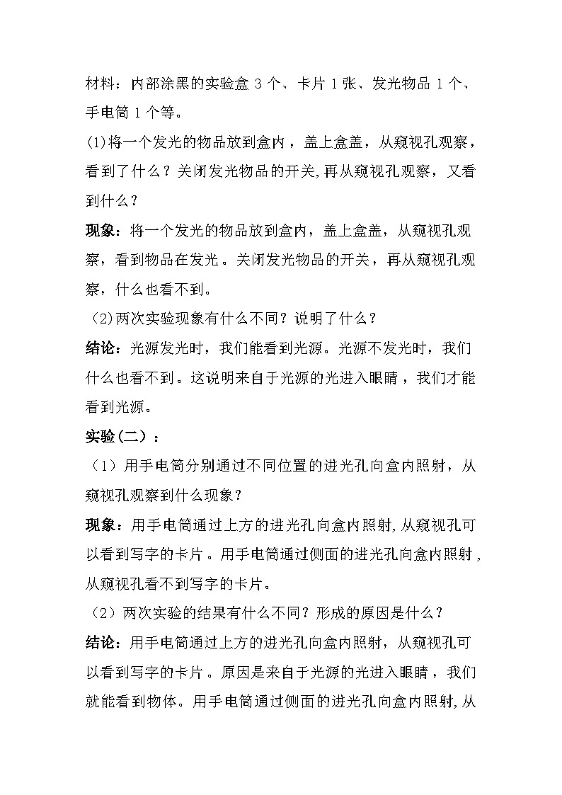 【单元复习讲义】冀人版科学五年级上册-第四单元《光》单元知识清单02