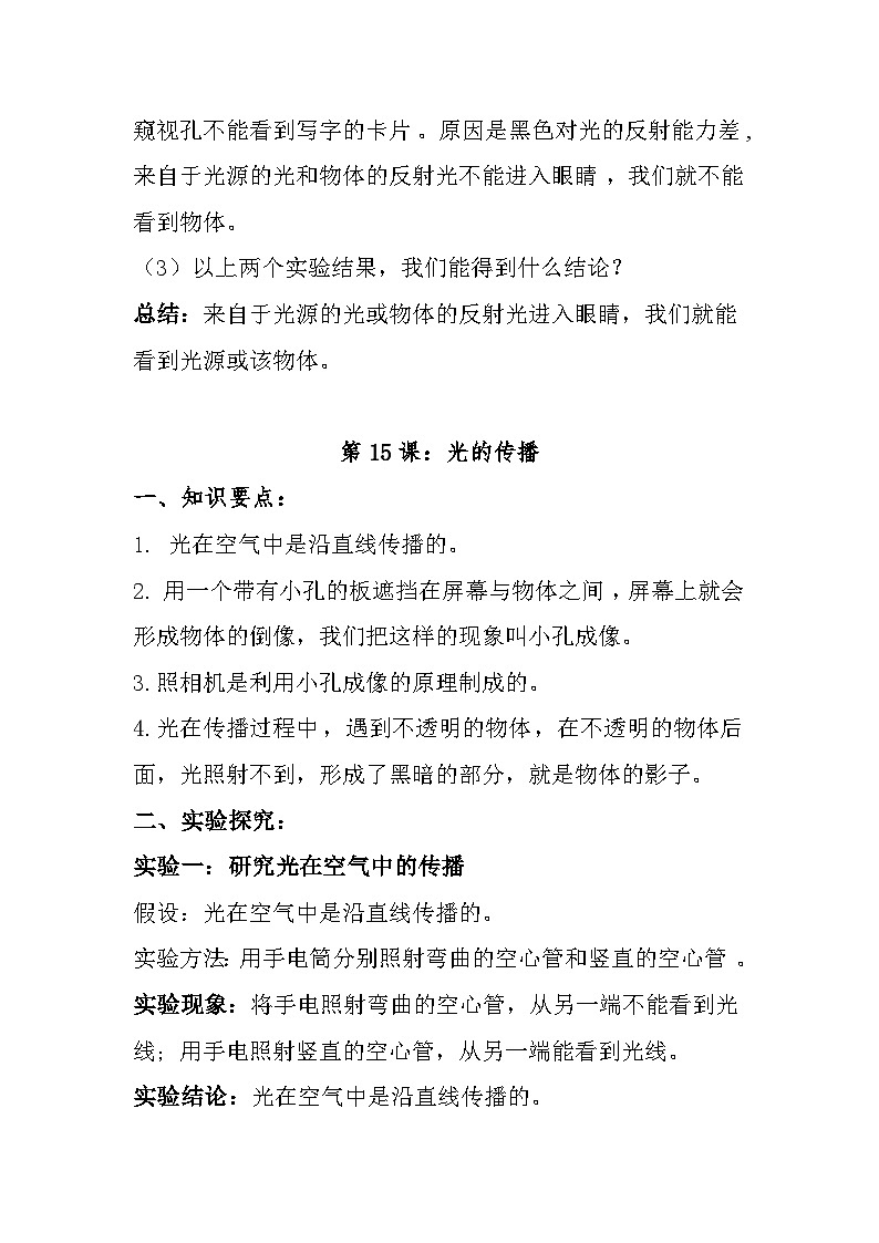 【单元复习讲义】冀人版科学五年级上册-第四单元《光》单元知识清单03