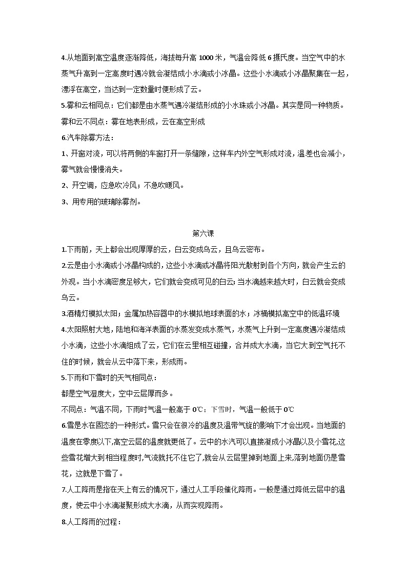 【单元复习讲义】冀人版科学五年级下册-第二单元 水循环（知识点总结讲义）02