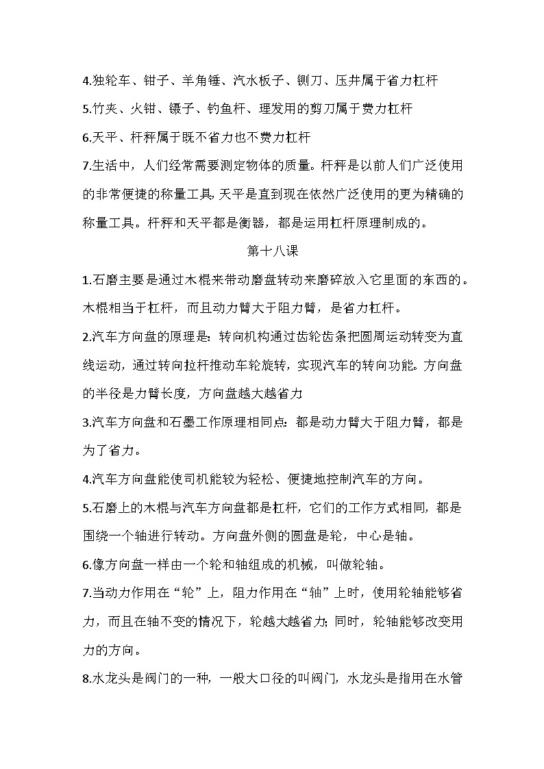 【单元复习讲义】冀人版科学五年级下册-第五单元 简单机械（知识点总结讲义）02