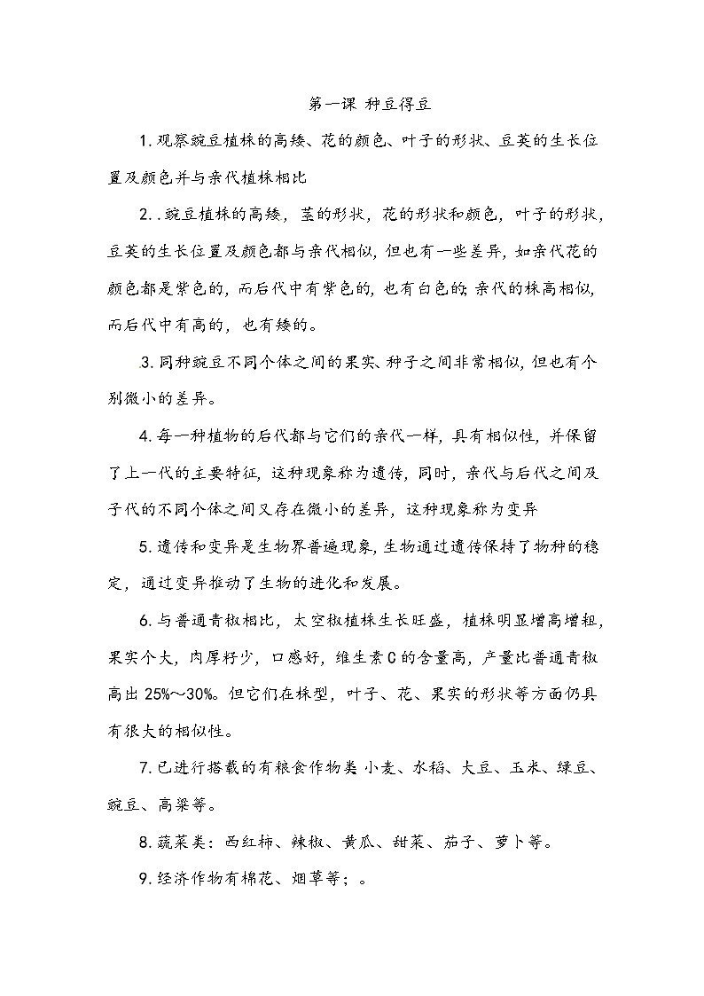 【单元复习讲义】冀人版科学六年级上册-第一单元《生命的延续》知识点总结讲义01