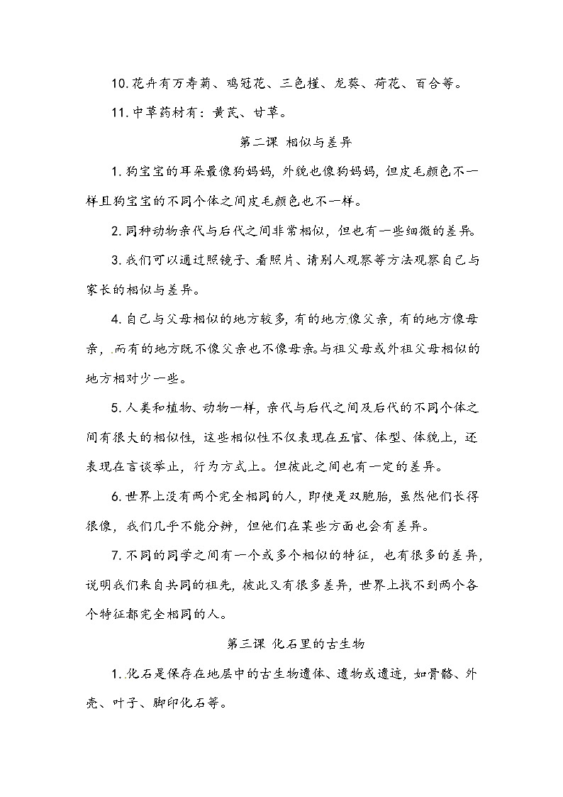 【单元复习讲义】冀人版科学六年级上册-第一单元《生命的延续》知识点总结讲义02