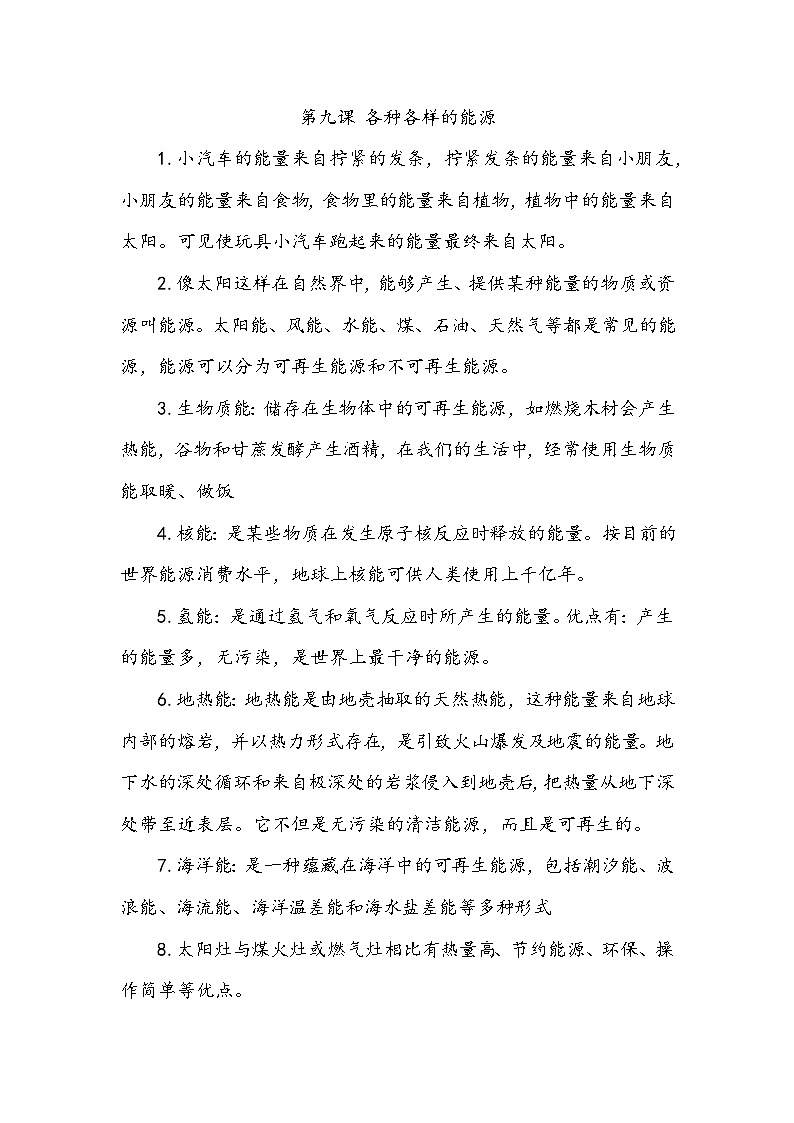 【单元复习讲义】冀人版科学六年级上册-第三单元《宝贵的能源》知识点总结讲义01