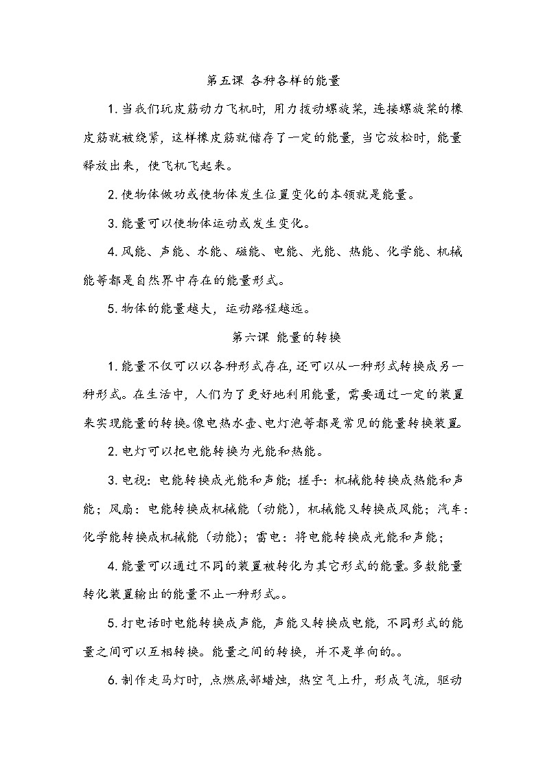 【单元复习讲义】冀人版科学六年级上册-第二单元《各种各样的能量》知识点总结讲义01