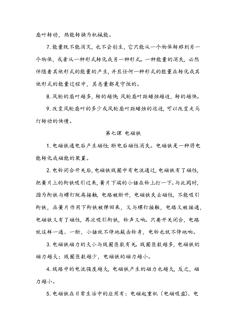 【单元复习讲义】冀人版科学六年级上册-第二单元《各种各样的能量》知识点总结讲义02