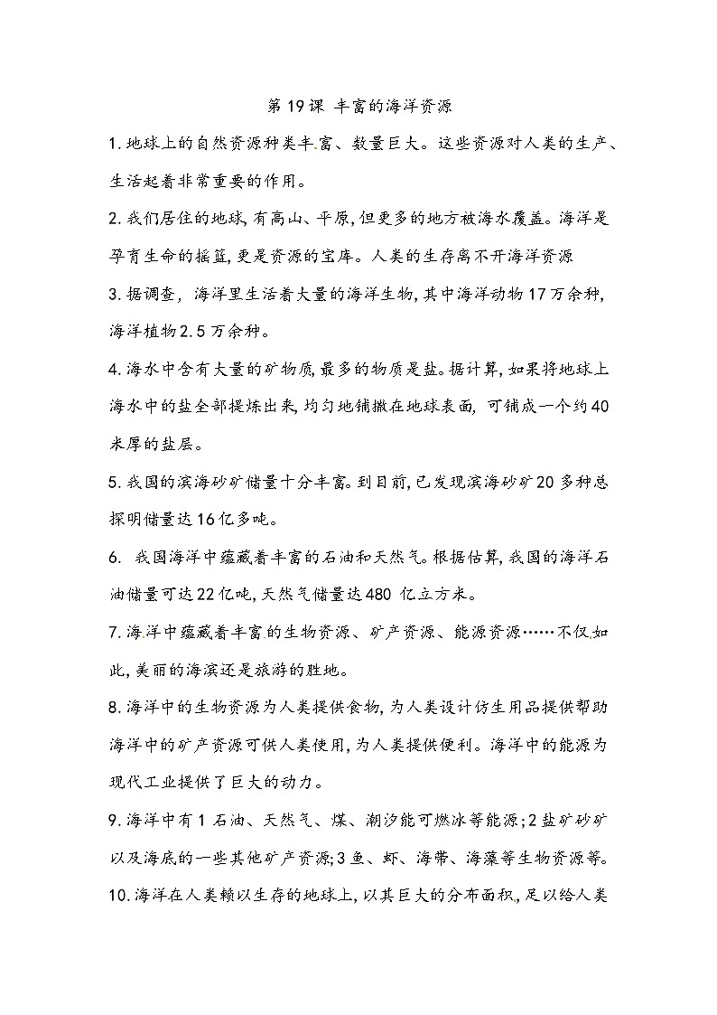 【单元复习讲义】冀人版科学六年级上册-第五单元《自然资源的保护和利用》知识点总结讲义01