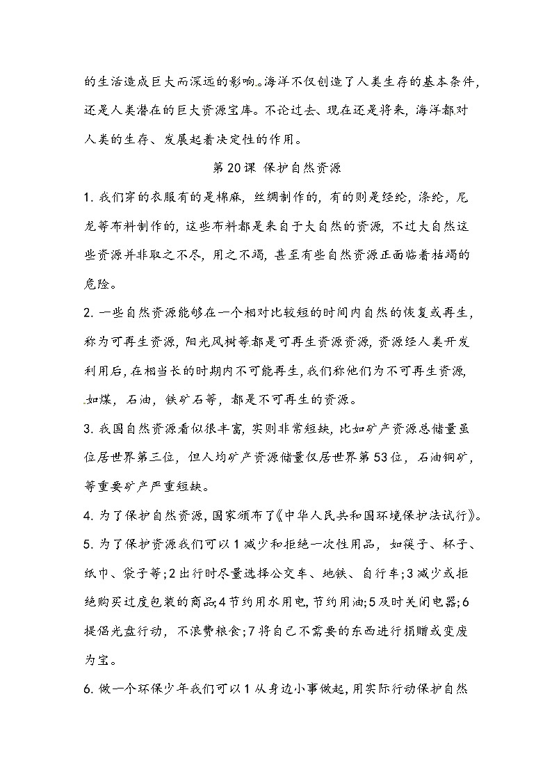 【单元复习讲义】冀人版科学六年级上册-第五单元《自然资源的保护和利用》知识点总结讲义02