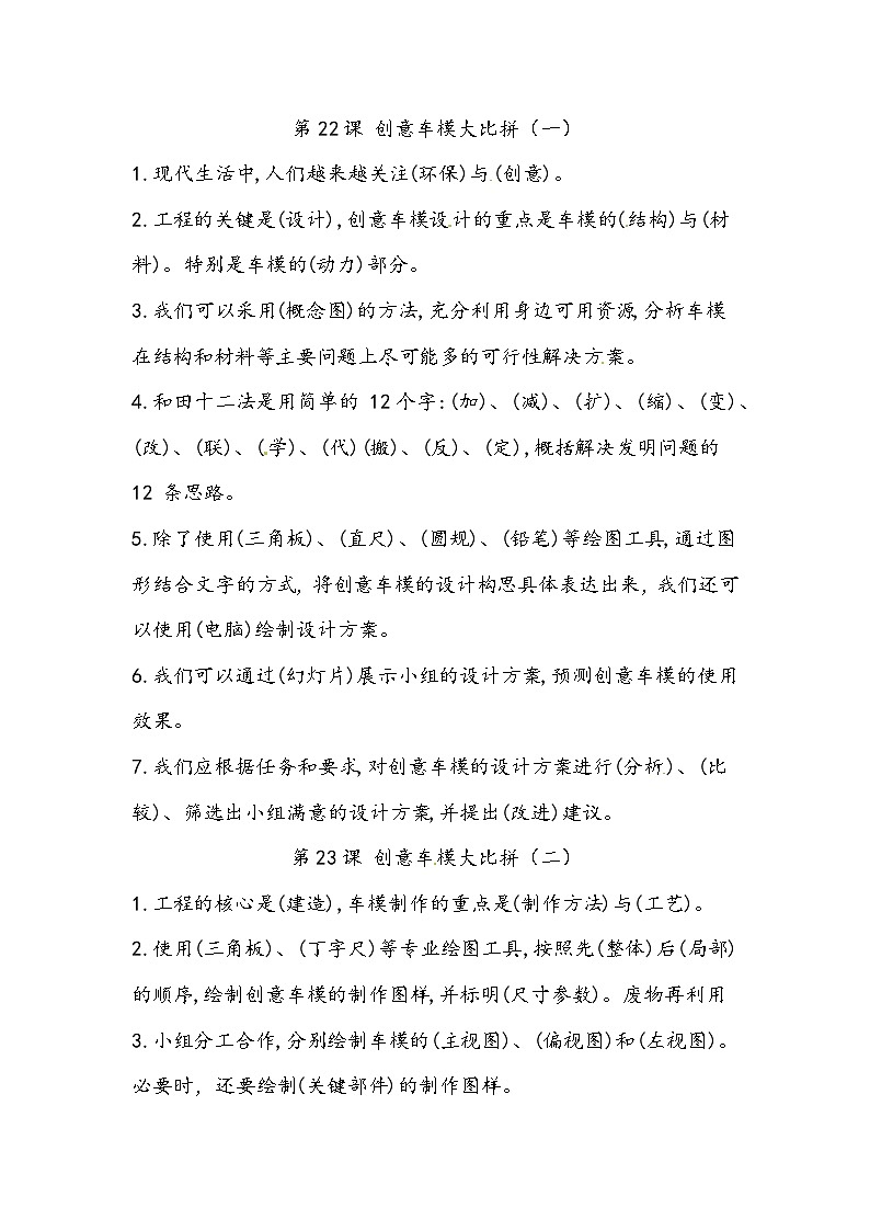 【单元复习讲义】冀人版科学六年级上册-第六单元《创意车模》知识点总结讲义01