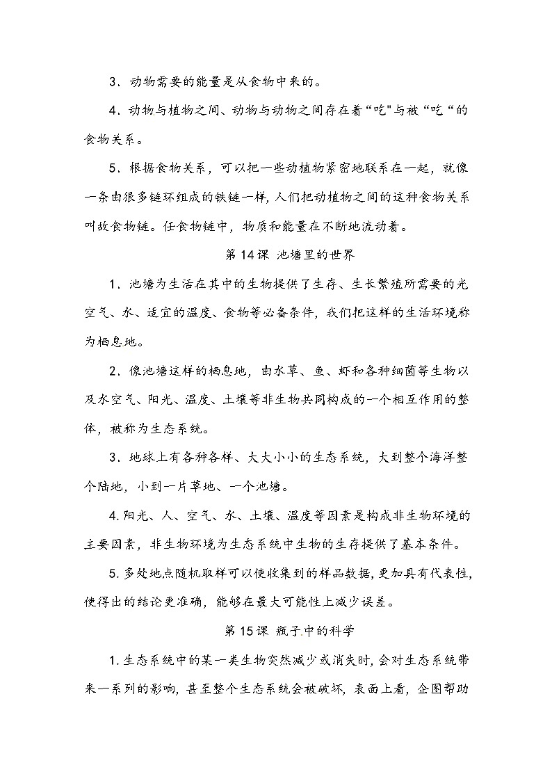 【单元复习讲义】冀人版科学六年级上册-第四单元《生物与环境》知识点总结讲义02