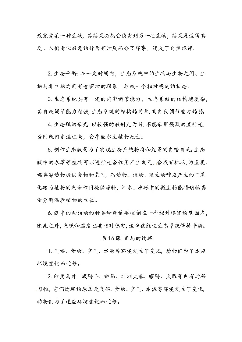 【单元复习讲义】冀人版科学六年级上册-第四单元《生物与环境》知识点总结讲义03