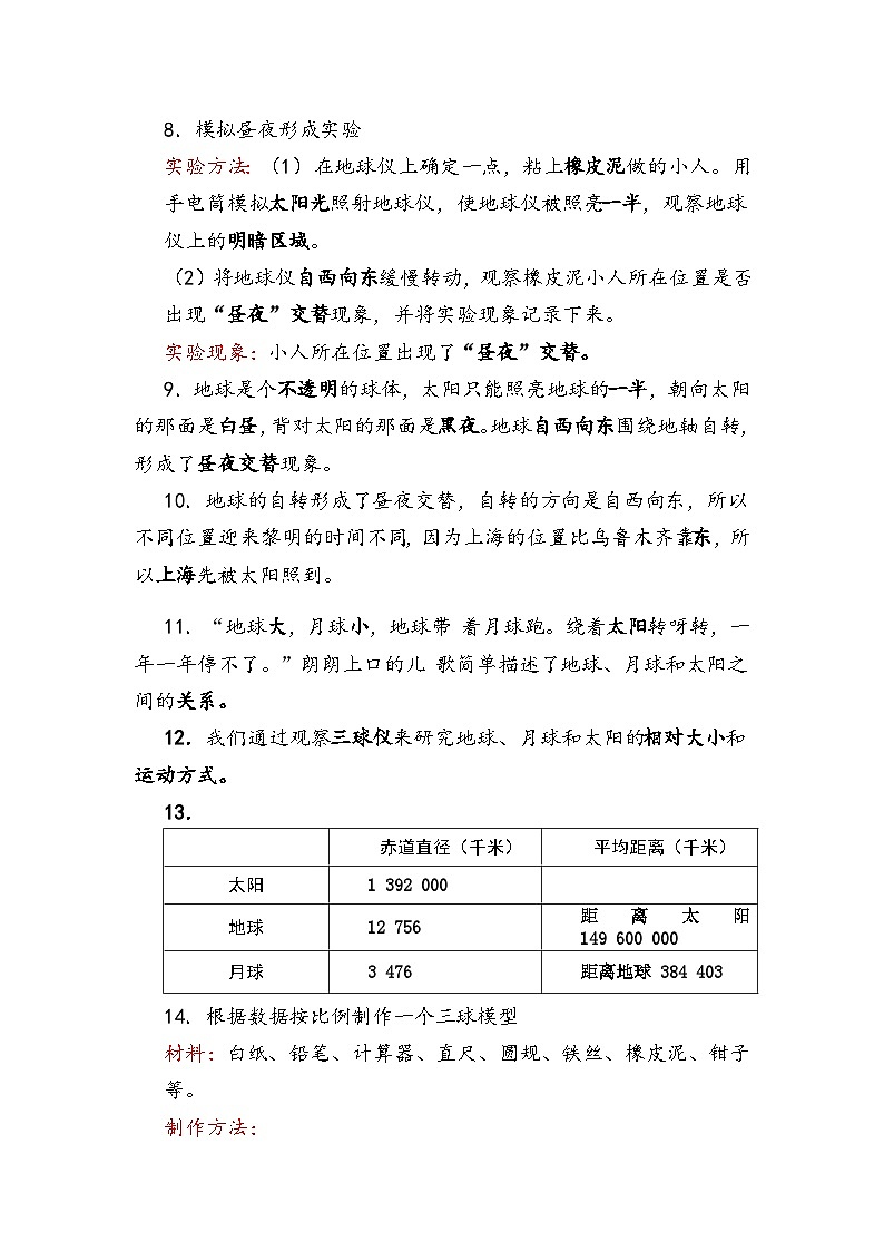【单元复习讲义】冀人版科学六年级下册-第一单元 昼夜与四季（知识点总结讲义）02