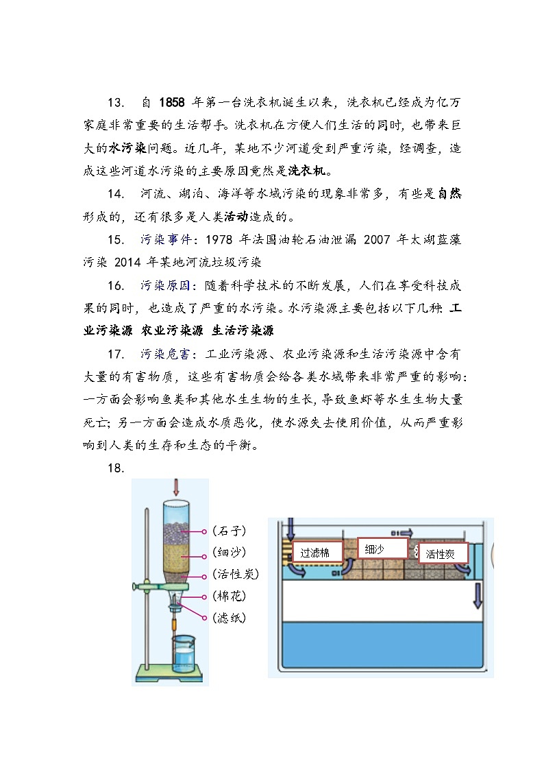 【单元复习讲义】冀人版科学六年级下册-第二单元 科技革命的影响（知识点总结讲义）03