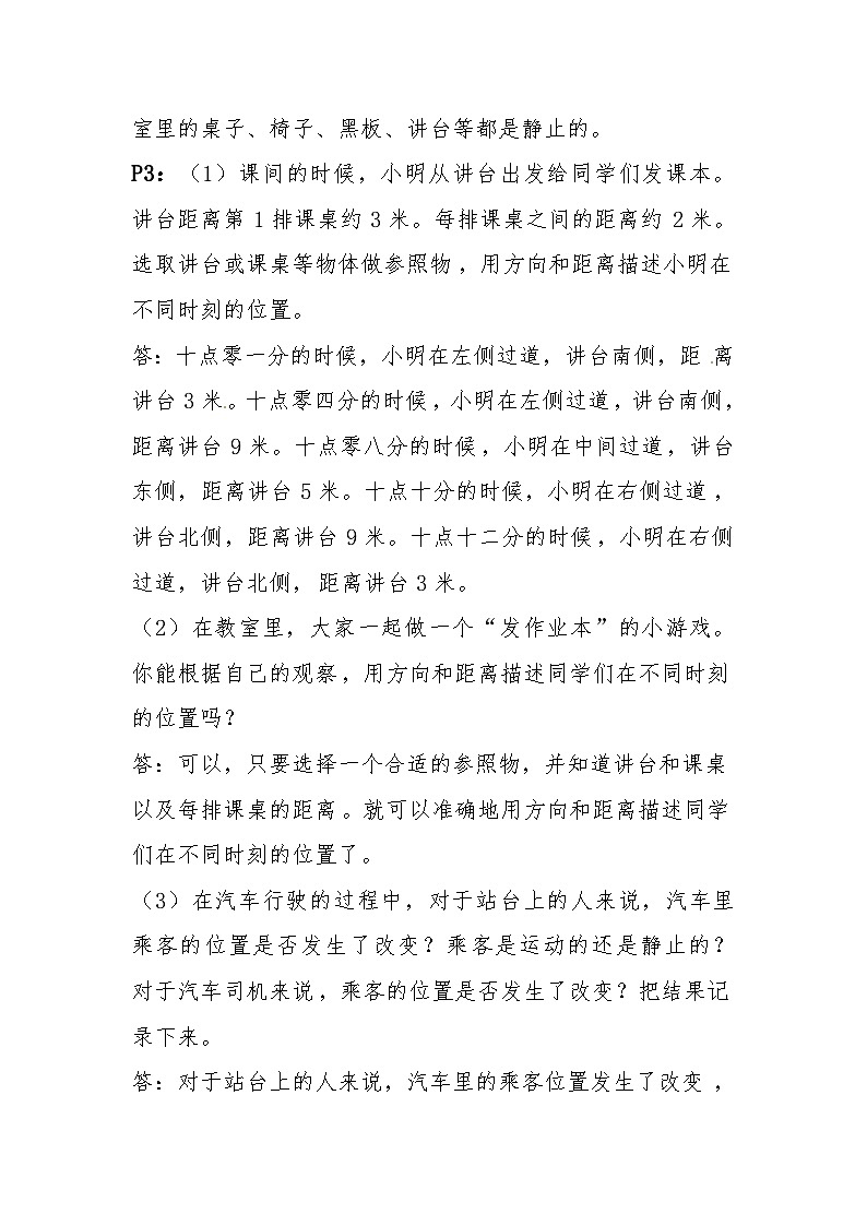 【单元复习讲义】冀人版科学四年级上册-第一单元《物体的运动》单元复习知识清单02