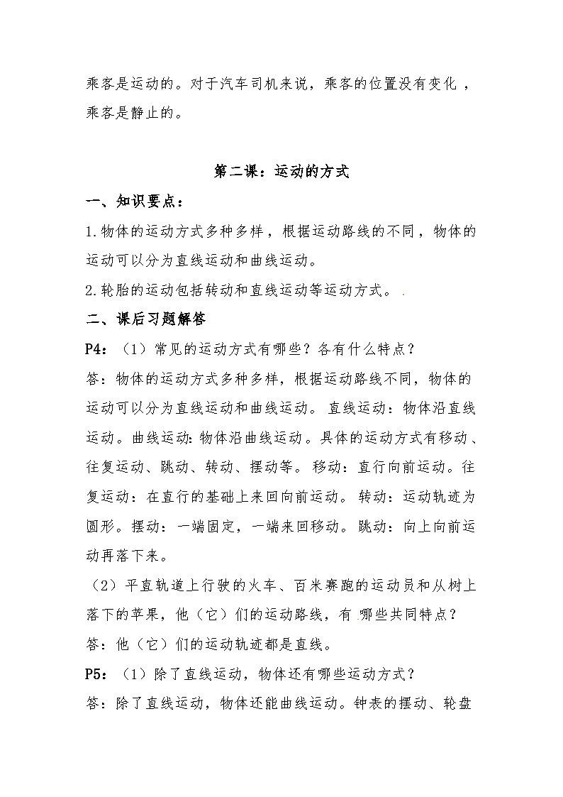 【单元复习讲义】冀人版科学四年级上册-第一单元《物体的运动》单元复习知识清单03