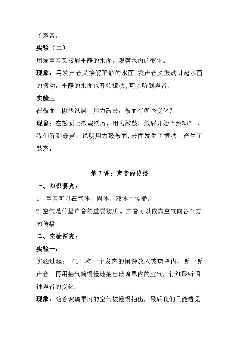 【单元复习讲义】冀人版科学四年级上册-第二单元《声音的世界》单元知识清单02