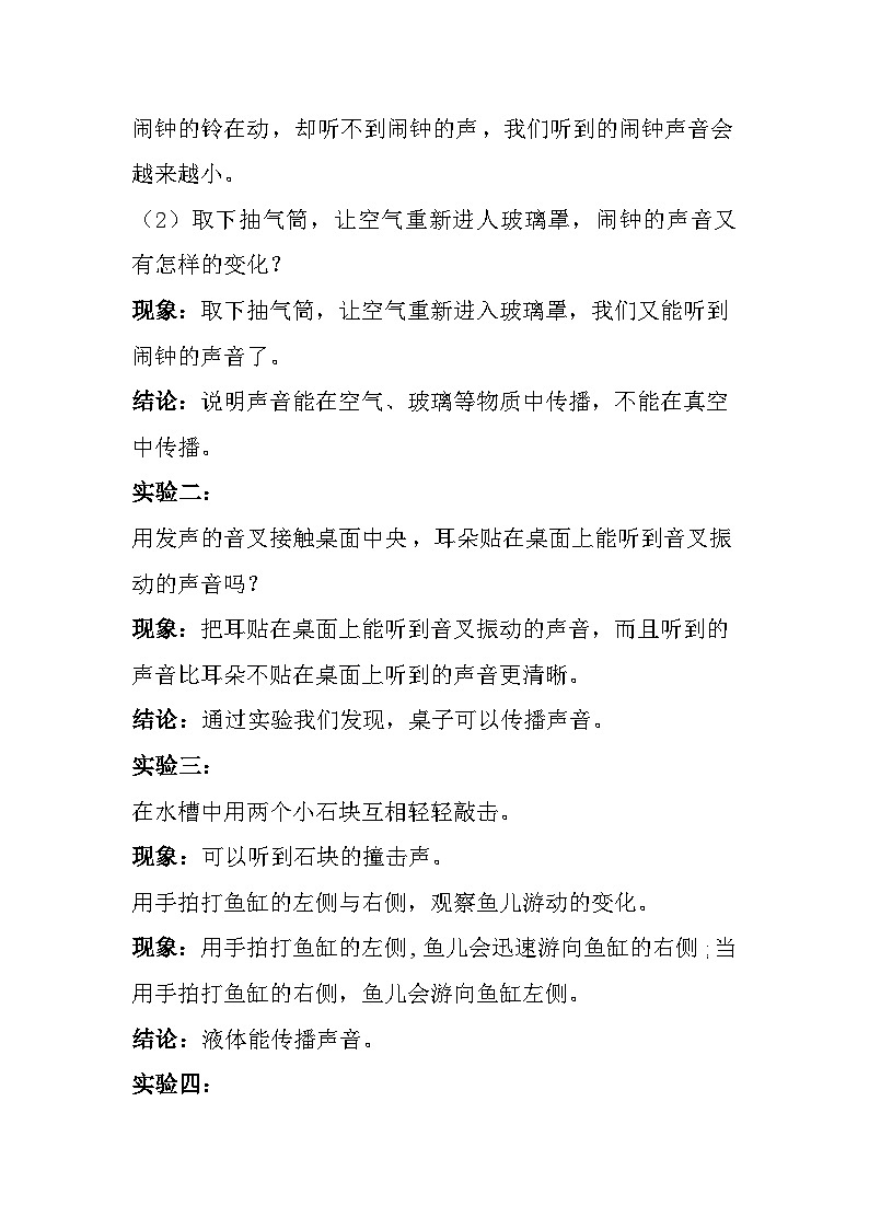 【单元复习讲义】冀人版科学四年级上册-第二单元《声音的世界》单元知识清单03