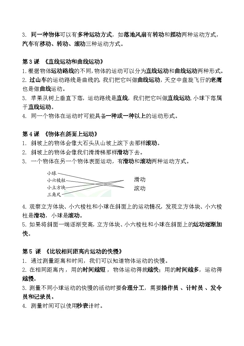 【单元复习讲义】教科版科学三年级下册-第一单元 物体的运动 讲义（知识点总结+思维导图）第2页