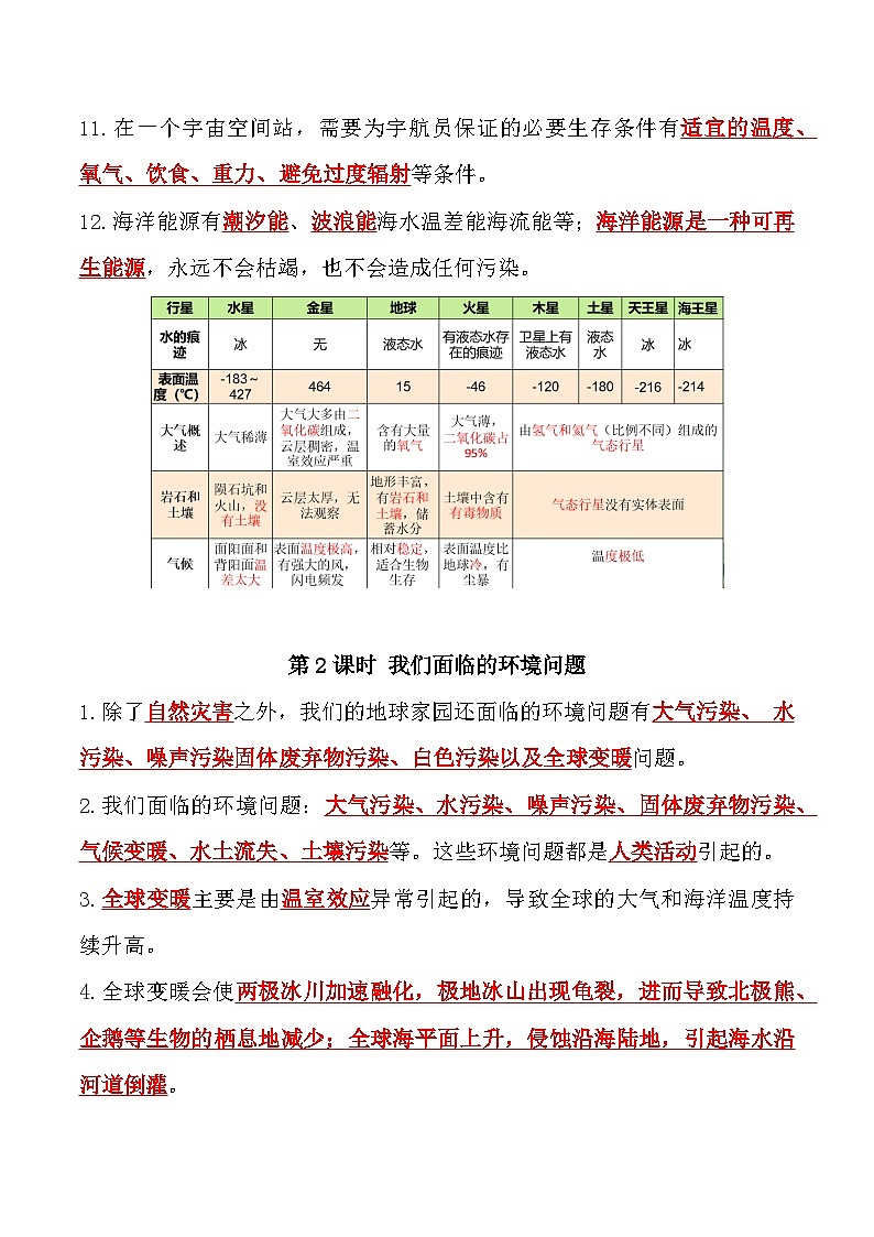 【单元复习讲义】教科版科学五年级下册-第三单元《环境与我们》 知识点总结讲义02