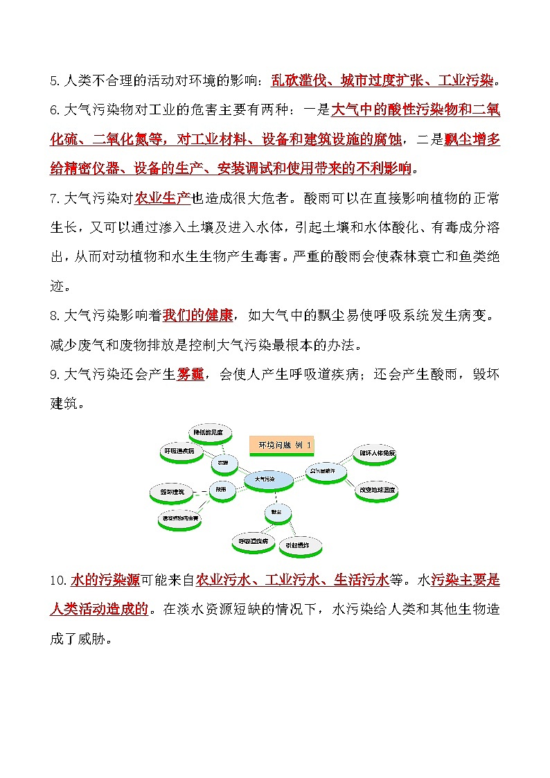 【单元复习讲义】教科版科学五年级下册-第三单元《环境与我们》 知识点总结讲义03