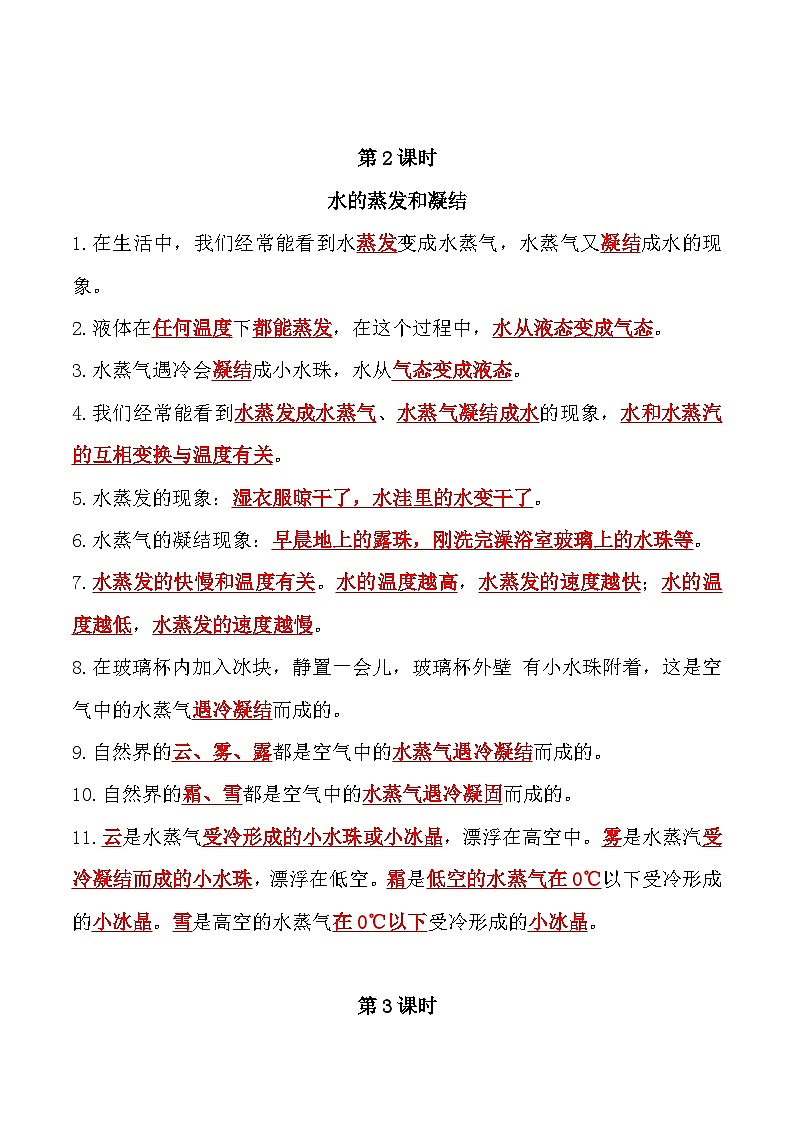 【单元复习讲义】教科版科学五年级下册-第四单元《热》 知识点总结讲义02