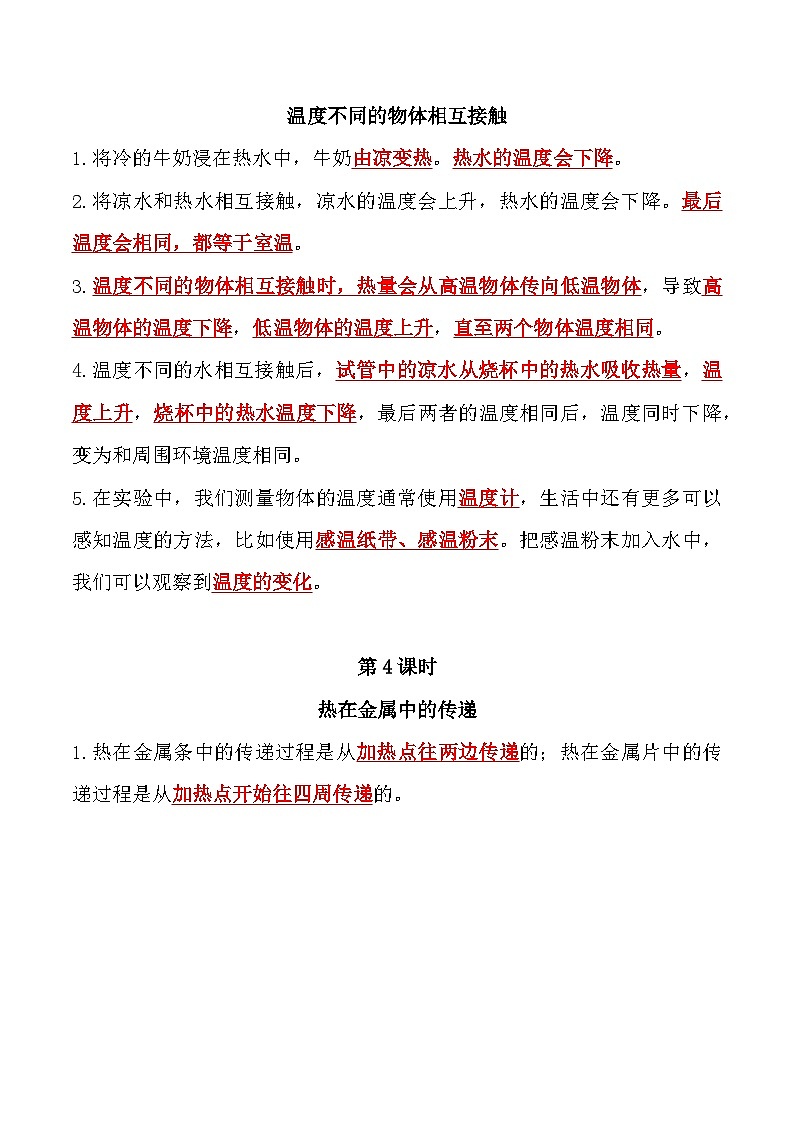 【单元复习讲义】教科版科学五年级下册-第四单元《热》 知识点总结讲义03
