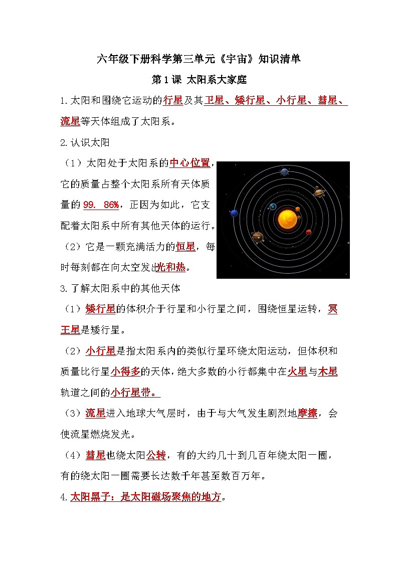 【单元复习讲义】教科版科学六年级下册-第三单元《宇宙》 知识点总结讲义01