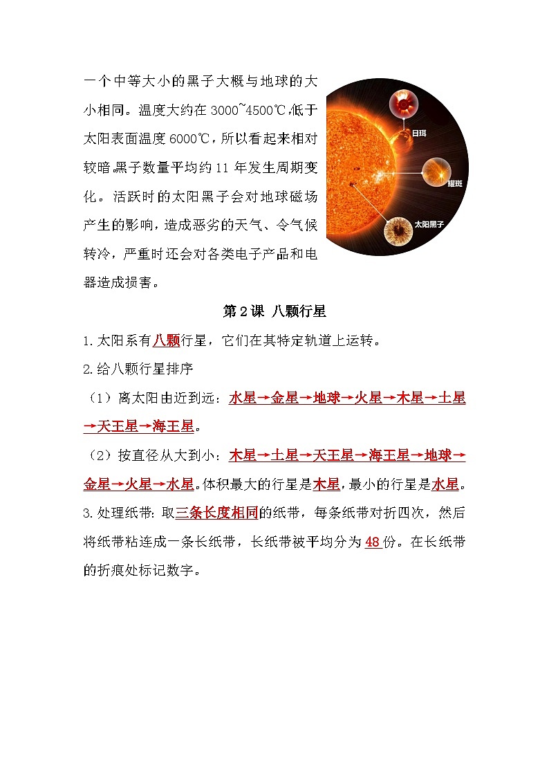 【单元复习讲义】教科版科学六年级下册-第三单元《宇宙》 知识点总结讲义02
