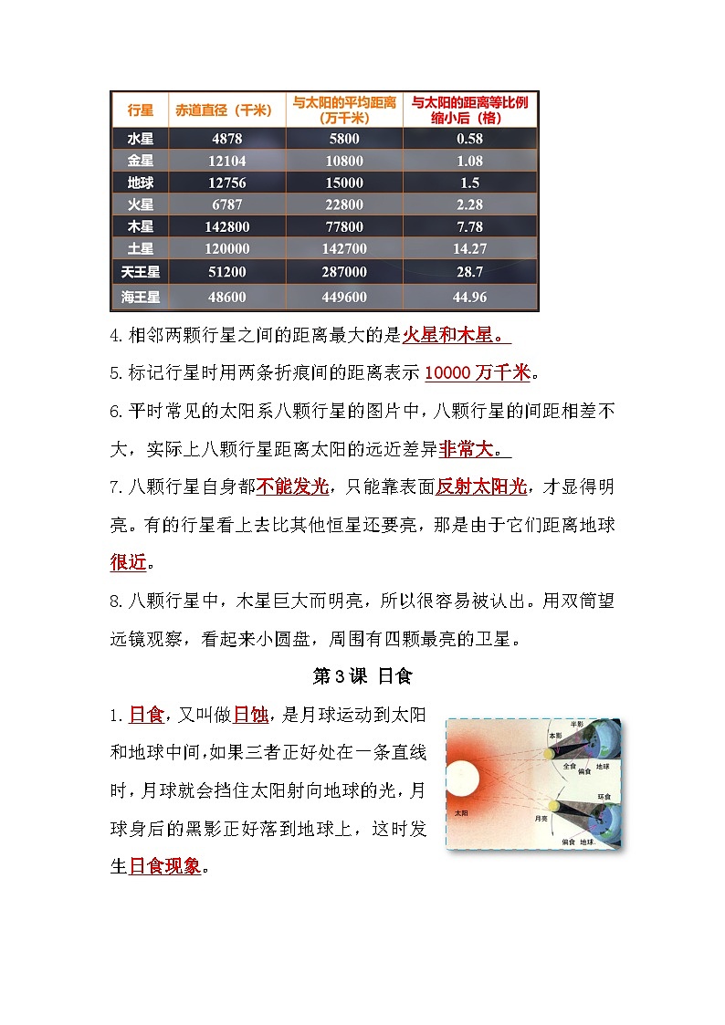 【单元复习讲义】教科版科学六年级下册-第三单元《宇宙》 知识点总结讲义03