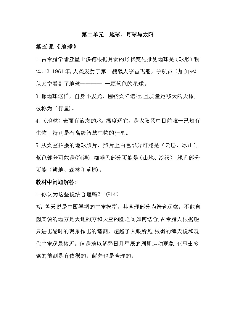 【单元重难点讲义】新苏教版科学四年级下册-第二单元《地球、月球与太阳》知识点总结讲义01