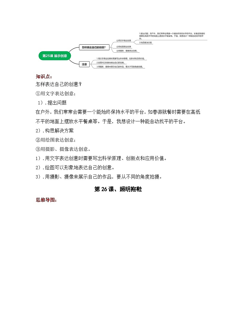 第七单元+创新与设计（知识点总结）-五年级科学下册（青岛版）02
