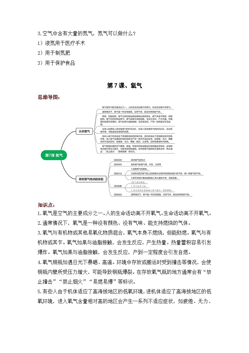 第二单元+空气（知识点总结）-五年级科学下册（青岛版）02