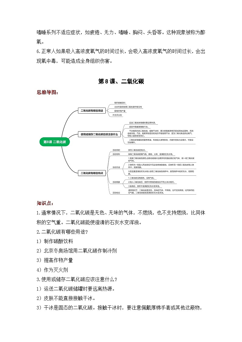 第二单元+空气（知识点总结）-五年级科学下册（青岛版）03