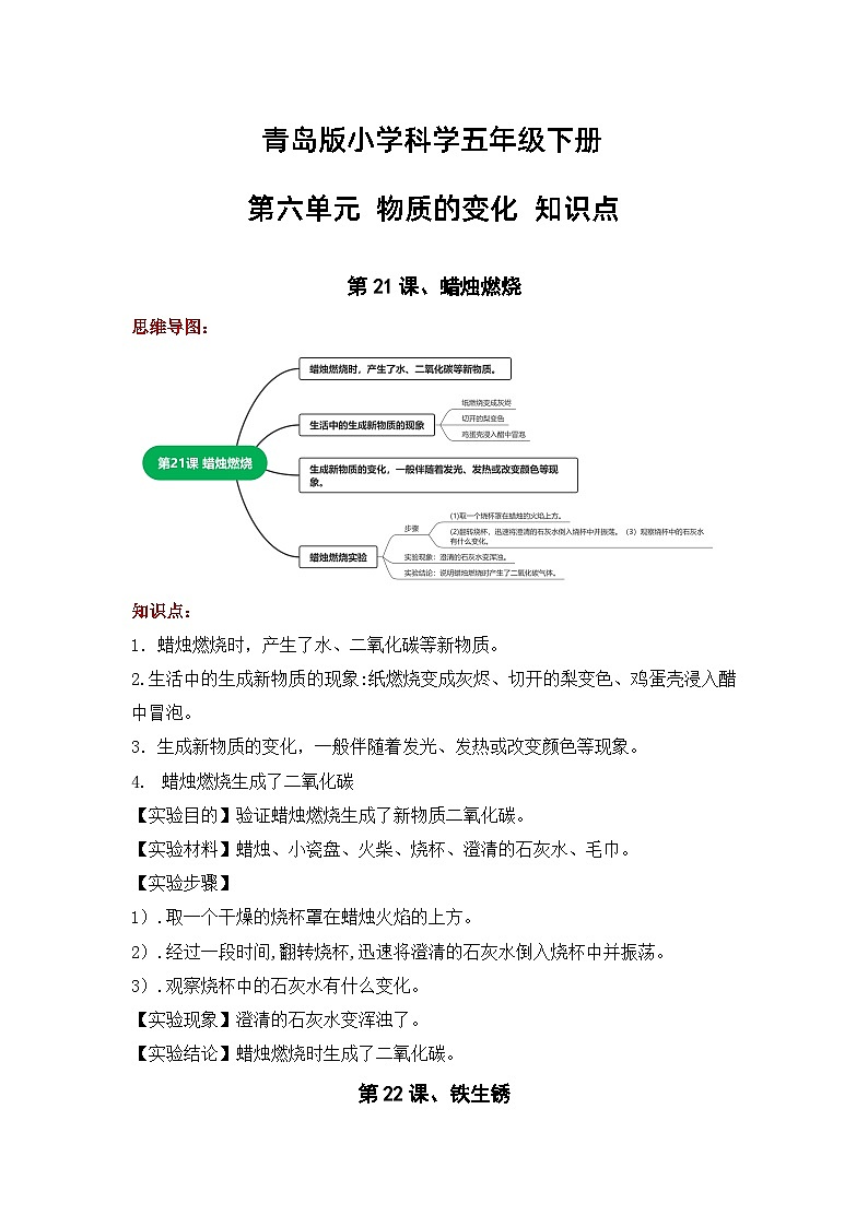 第六单元+物质的变化（知识点总结）-五年级科学下册（青岛版）01