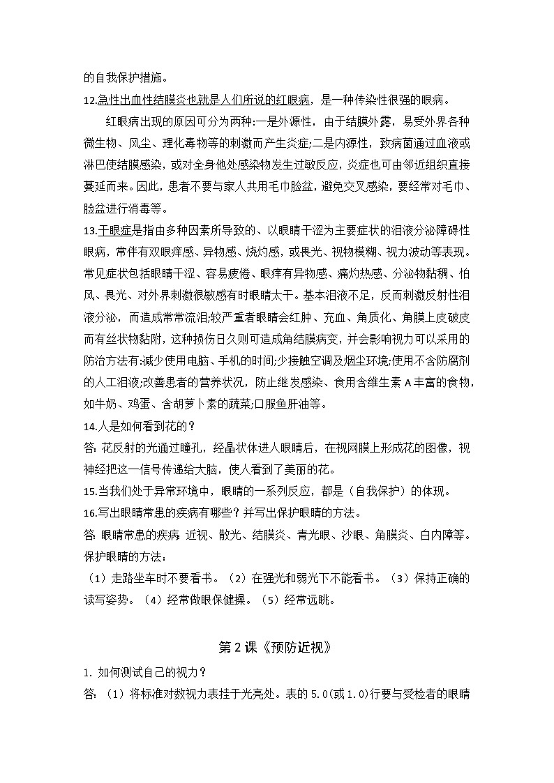 第一单元+人体感知环境（知识点总结）-六年级科学下册（青岛版）03