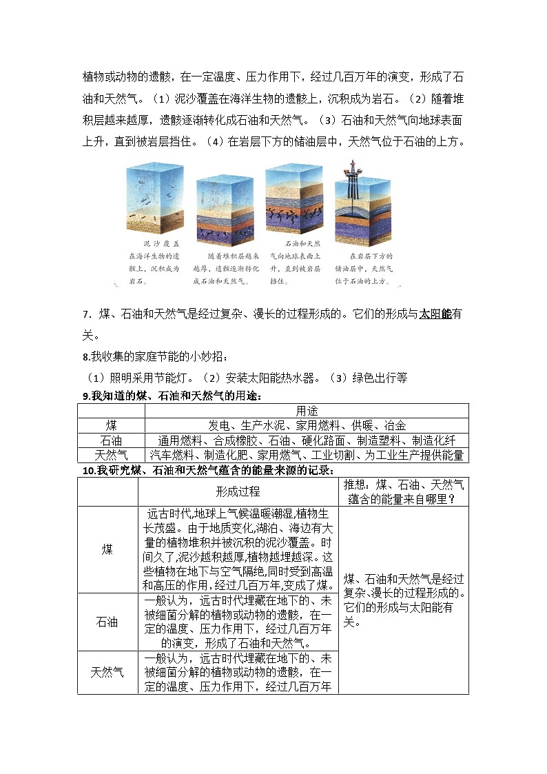 第三单元 地球资源（知识点总结）-六年级科学下册（青岛版）03