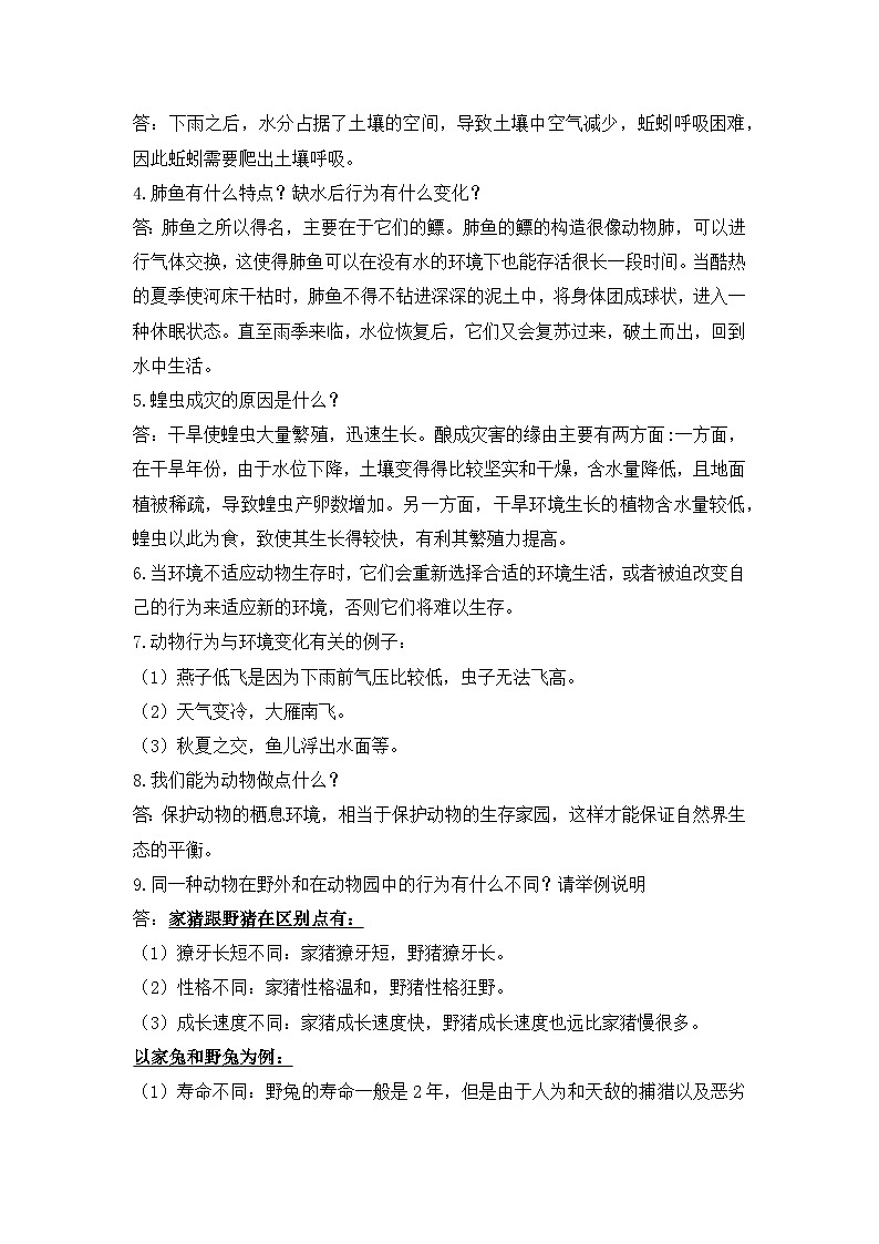 第二单元 生物与环境（知识点总结）-六年级科学下册（青岛版）03