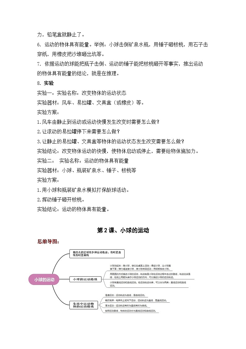 【单元复习讲义】青岛版科学四年级下册-第一单元《物体的运动》讲义（知识点总结+思维导图）02