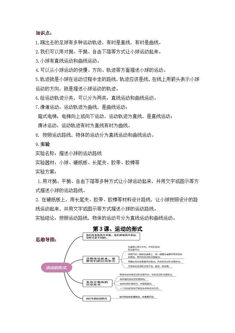 【单元复习讲义】青岛版科学四年级下册-第一单元《物体的运动》讲义（知识点总结+思维导图）03