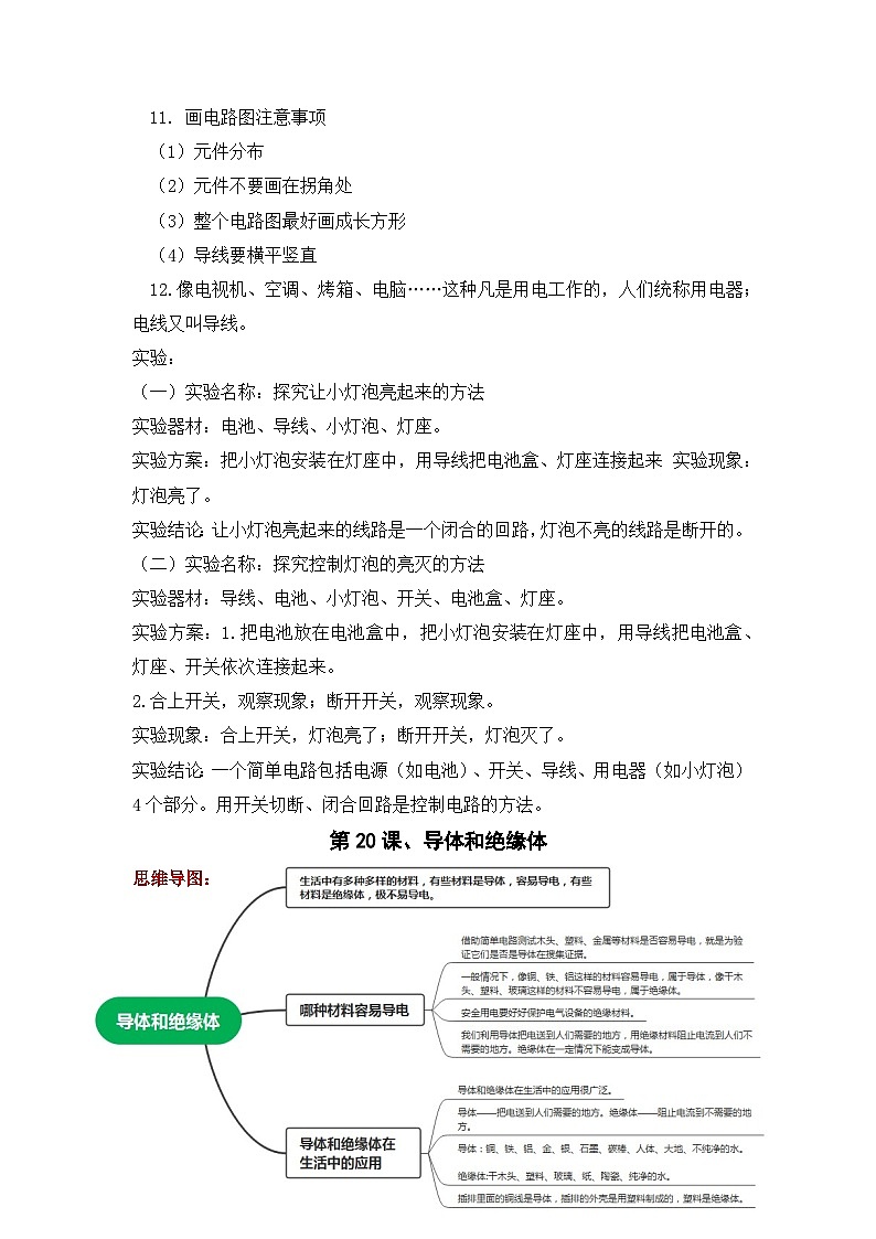 【单元复习讲义】青岛版科学四年级下册-第六单元《电的本领》讲义（知识点总结+思维导图）第2页