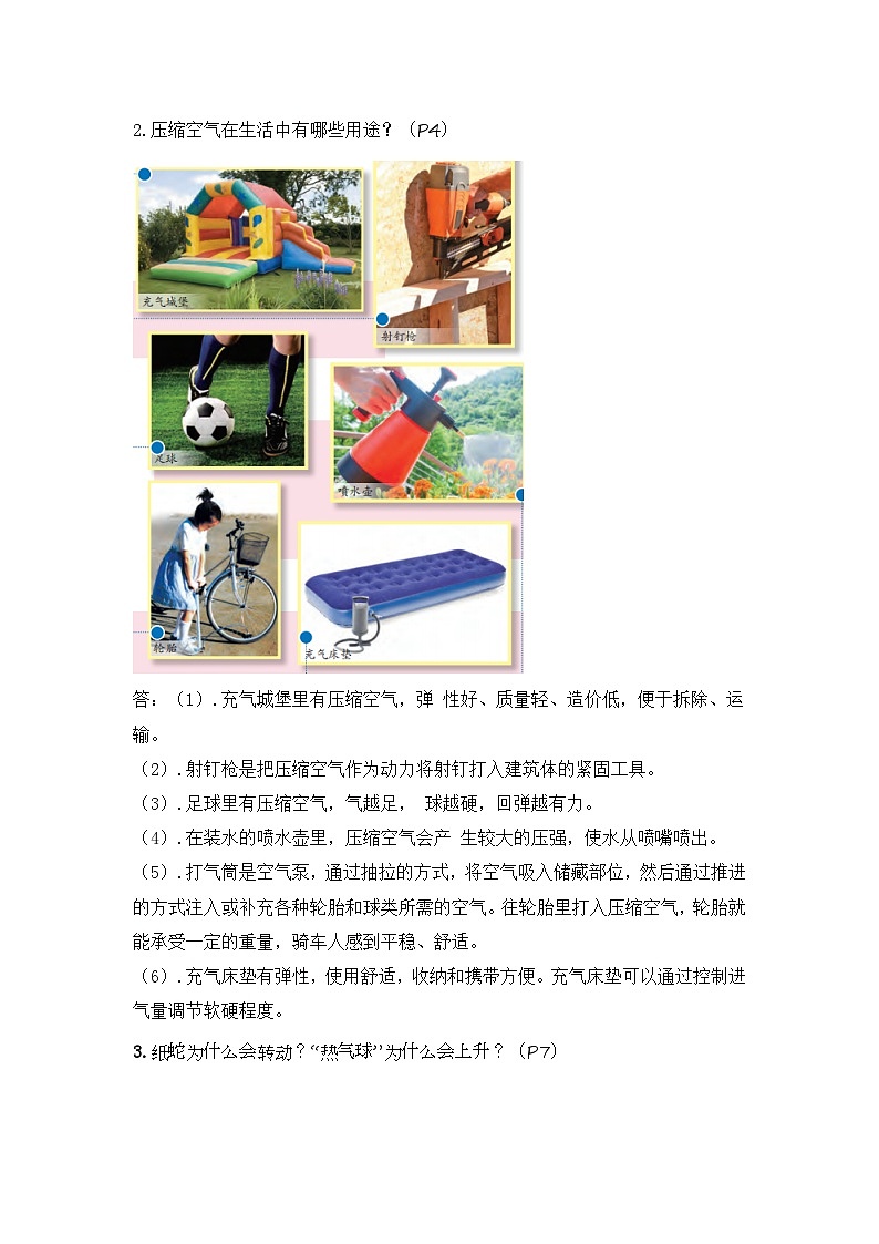 【单元重难点讲义】新苏教版科学三年级上册-第一单元《认识空气》 讲义（知识点整理+习题解答）02