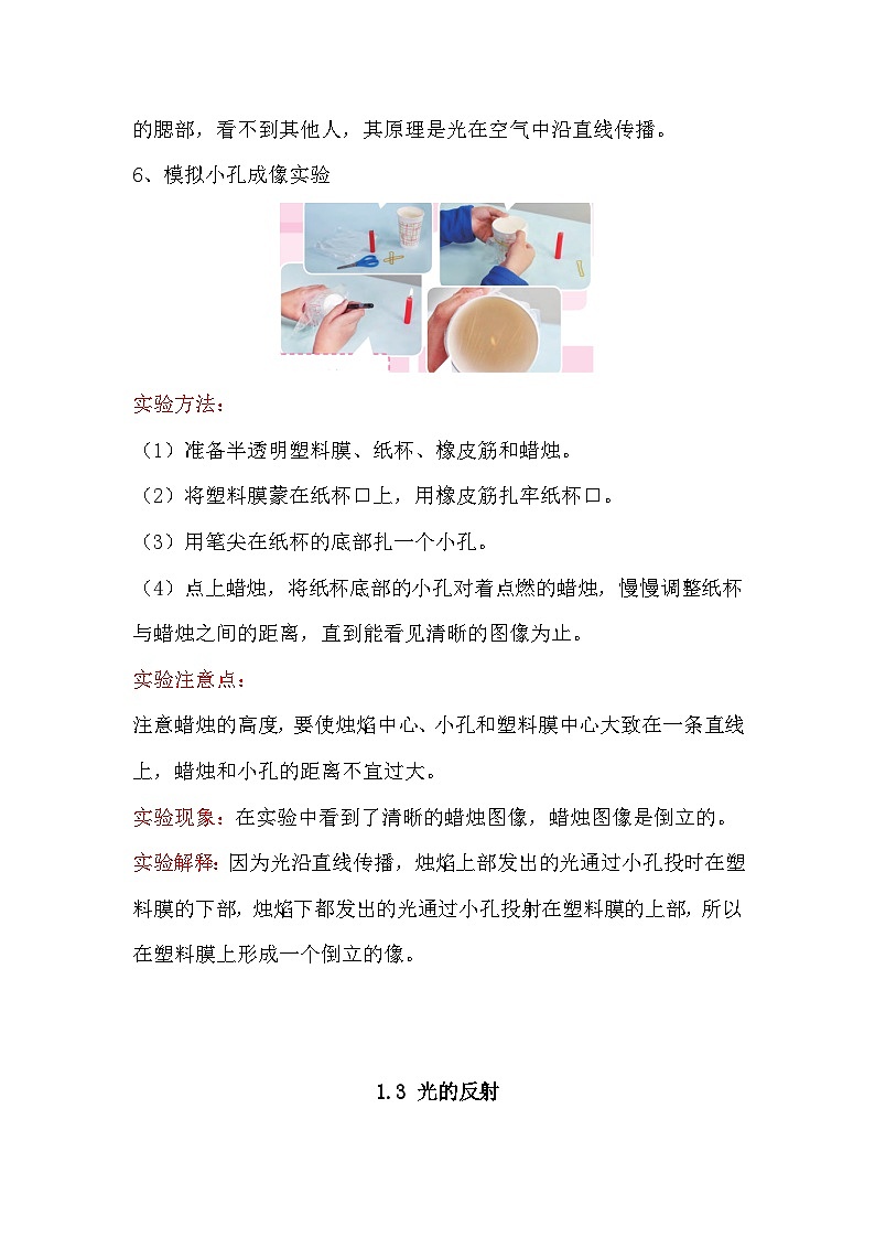 【单元重难点讲义】新苏教版科学五年级上册-第一单元 知识点整理讲义第3页