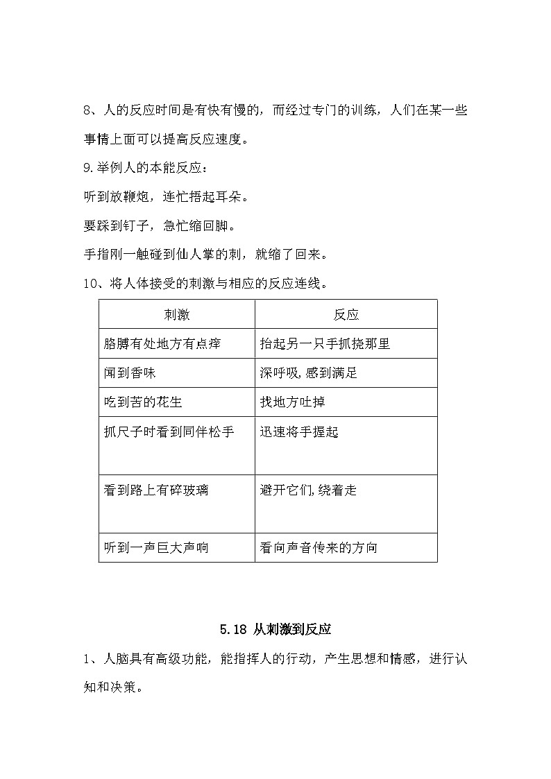 【单元重难点讲义】新苏教版科学五年级上册-第五单元 知识点整理讲义第2页