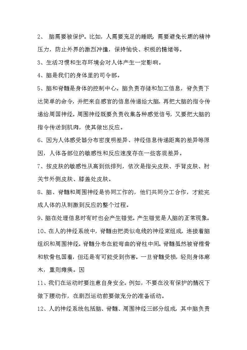 【单元重难点讲义】新苏教版科学五年级上册-第五单元 知识点整理讲义第3页